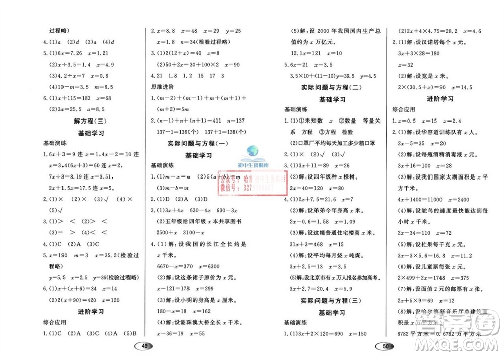 黑龍江教育出版社2023年秋資源與評(píng)價(jià)五年級(jí)數(shù)學(xué)上冊(cè)人教版參考答案