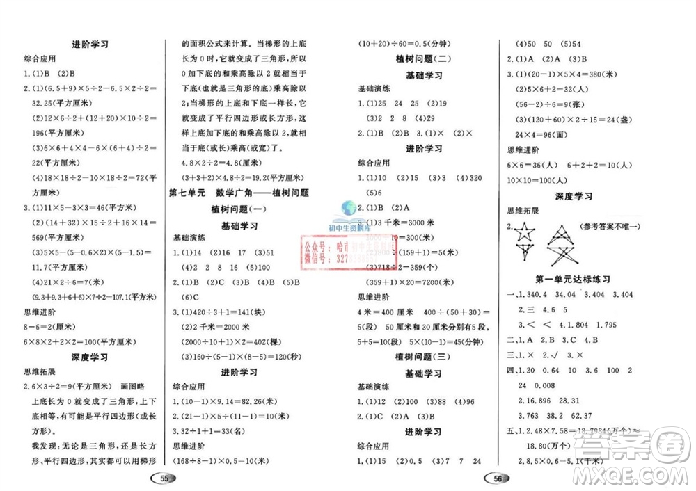黑龍江教育出版社2023年秋資源與評(píng)價(jià)五年級(jí)數(shù)學(xué)上冊(cè)人教版參考答案