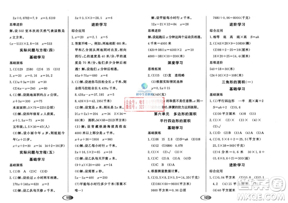 黑龍江教育出版社2023年秋資源與評(píng)價(jià)五年級(jí)數(shù)學(xué)上冊(cè)人教版參考答案