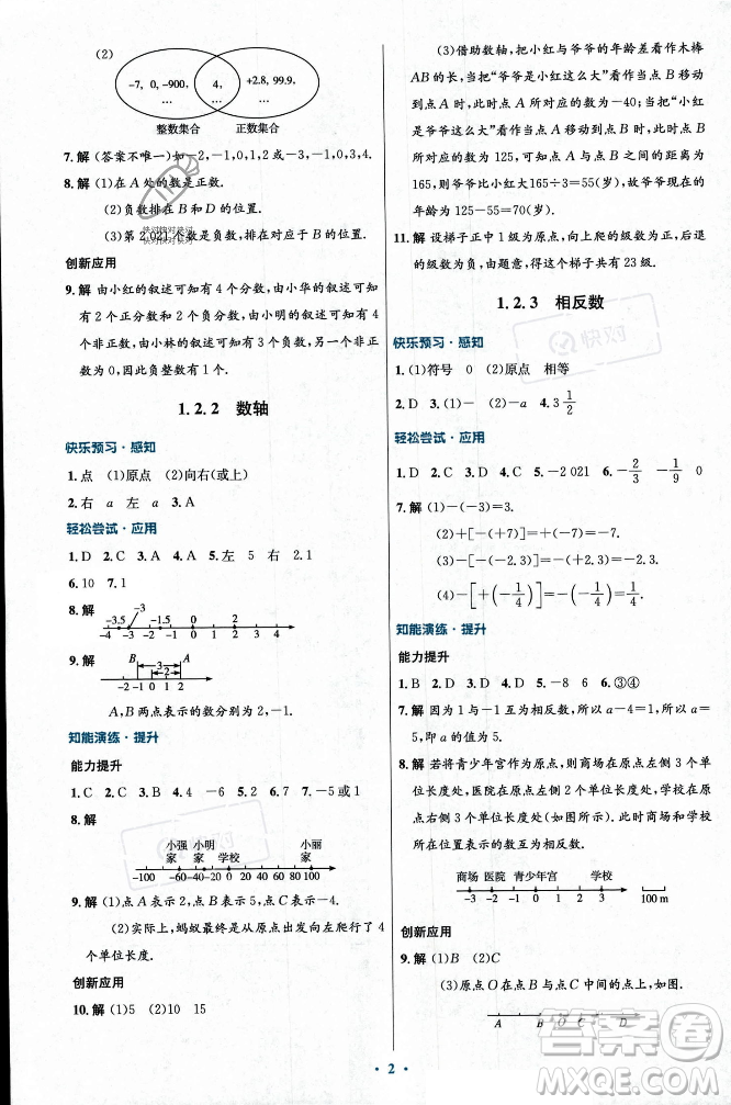 人民教育出版社2023年秋初中同步測(cè)控優(yōu)化設(shè)計(jì)七年級(jí)數(shù)學(xué)上冊(cè)人教版福建專版答案