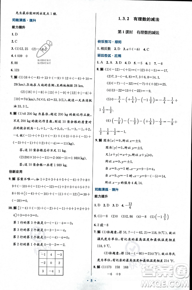 人民教育出版社2023年秋初中同步測(cè)控優(yōu)化設(shè)計(jì)七年級(jí)數(shù)學(xué)上冊(cè)人教版福建專版答案