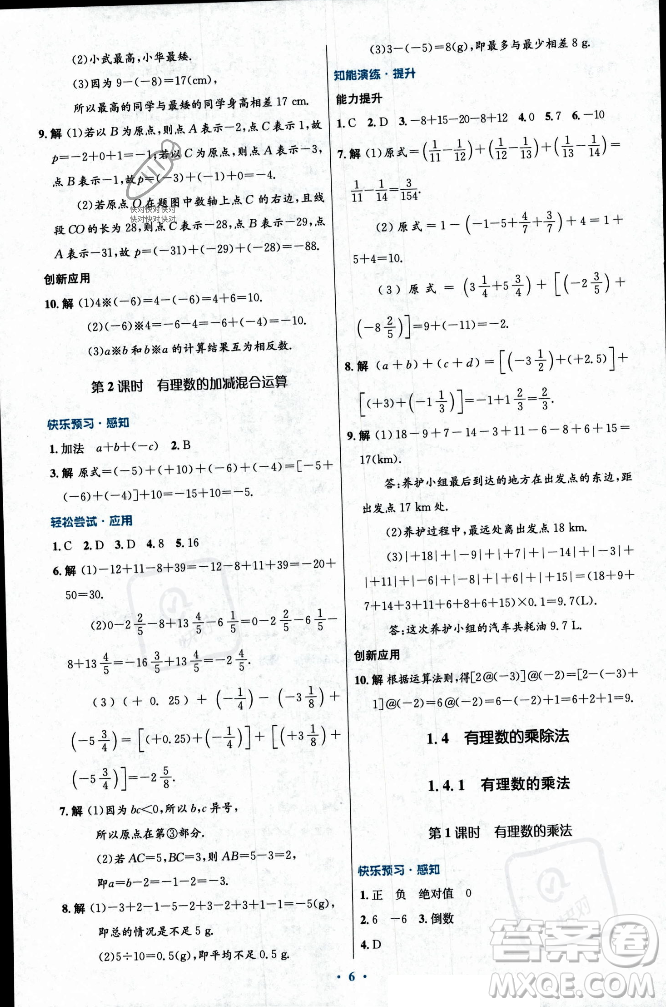 人民教育出版社2023年秋初中同步測(cè)控優(yōu)化設(shè)計(jì)七年級(jí)數(shù)學(xué)上冊(cè)人教版福建專版答案