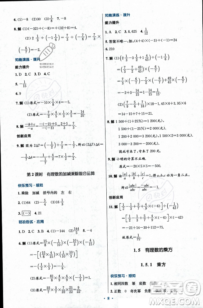 人民教育出版社2023年秋初中同步測(cè)控優(yōu)化設(shè)計(jì)七年級(jí)數(shù)學(xué)上冊(cè)人教版福建專版答案