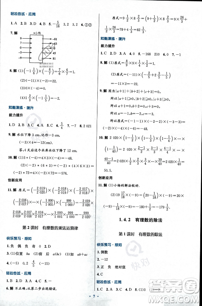 人民教育出版社2023年秋初中同步測(cè)控優(yōu)化設(shè)計(jì)七年級(jí)數(shù)學(xué)上冊(cè)人教版福建專版答案