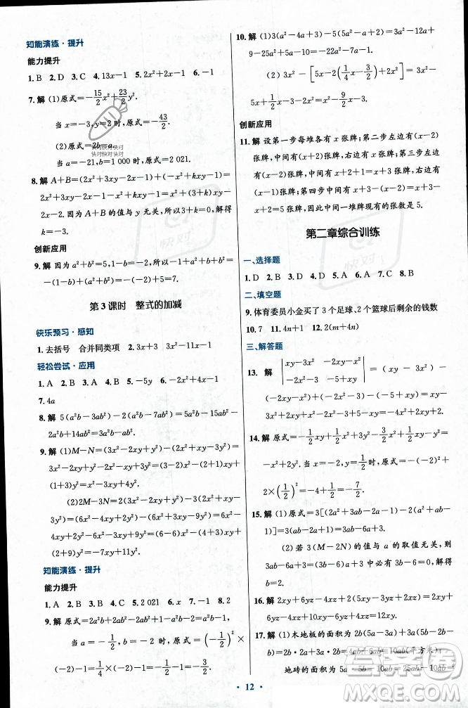 人民教育出版社2023年秋初中同步測(cè)控優(yōu)化設(shè)計(jì)七年級(jí)數(shù)學(xué)上冊(cè)人教版福建專版答案