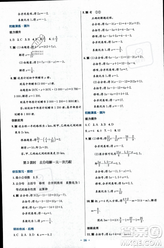 人民教育出版社2023年秋初中同步測(cè)控優(yōu)化設(shè)計(jì)七年級(jí)數(shù)學(xué)上冊(cè)人教版福建專版答案