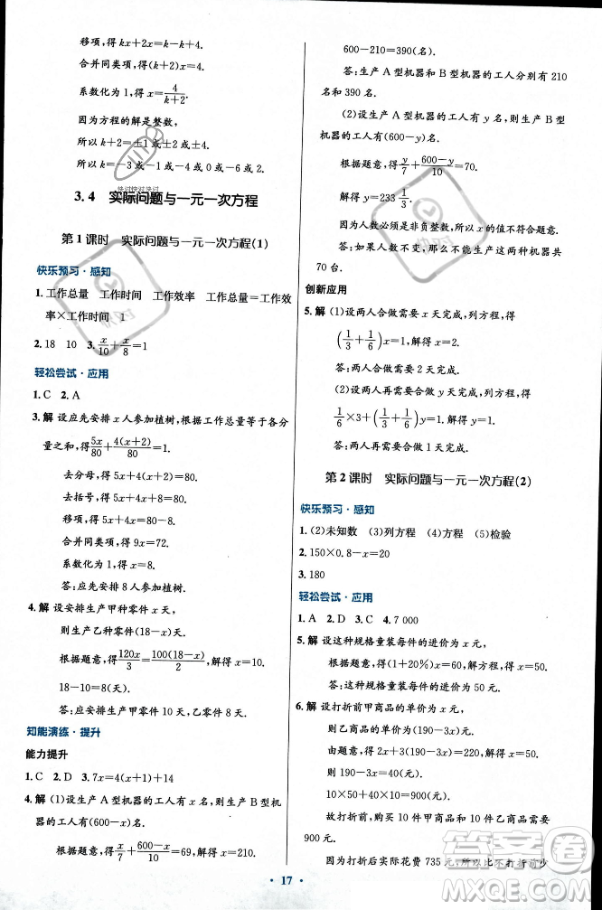 人民教育出版社2023年秋初中同步測(cè)控優(yōu)化設(shè)計(jì)七年級(jí)數(shù)學(xué)上冊(cè)人教版福建專版答案
