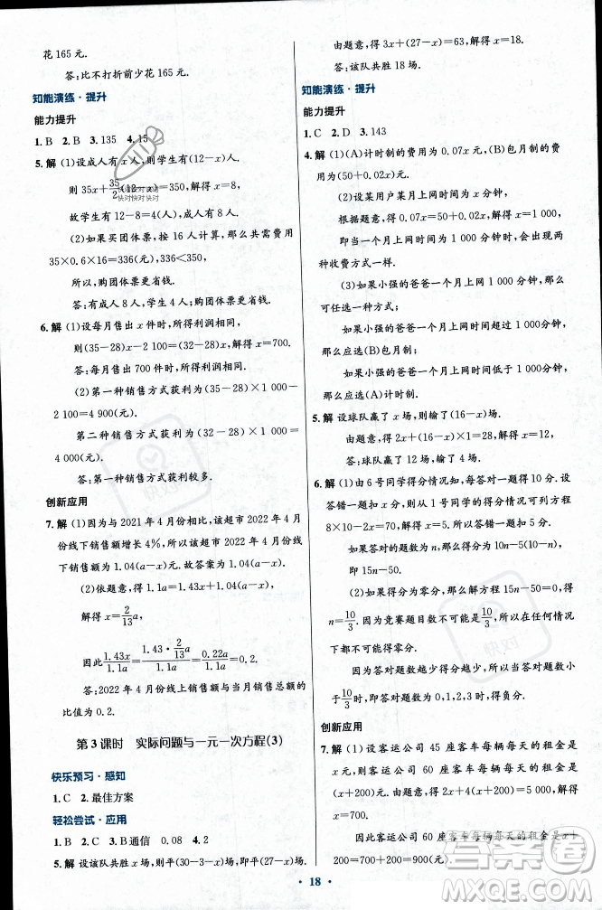 人民教育出版社2023年秋初中同步測(cè)控優(yōu)化設(shè)計(jì)七年級(jí)數(shù)學(xué)上冊(cè)人教版福建專版答案