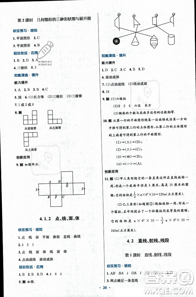 人民教育出版社2023年秋初中同步測(cè)控優(yōu)化設(shè)計(jì)七年級(jí)數(shù)學(xué)上冊(cè)人教版福建專版答案