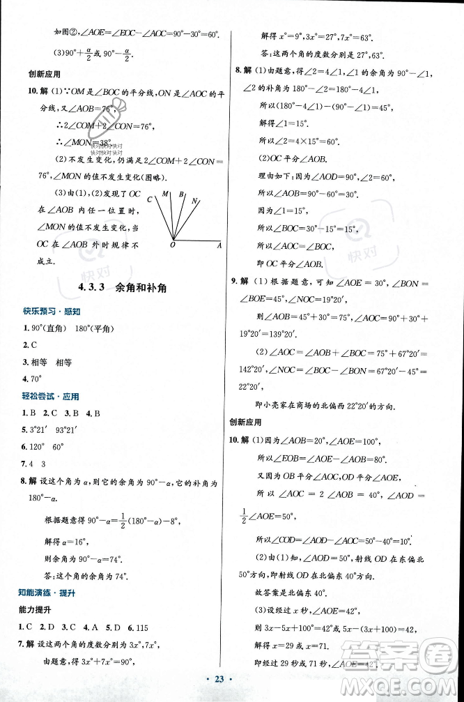 人民教育出版社2023年秋初中同步測(cè)控優(yōu)化設(shè)計(jì)七年級(jí)數(shù)學(xué)上冊(cè)人教版福建專版答案