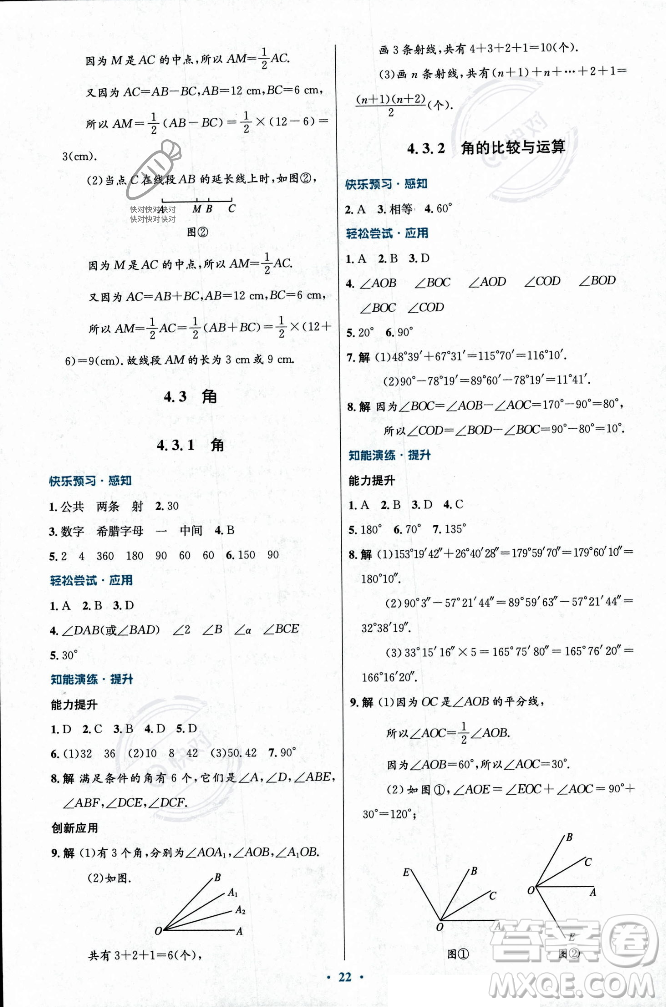 人民教育出版社2023年秋初中同步測(cè)控優(yōu)化設(shè)計(jì)七年級(jí)數(shù)學(xué)上冊(cè)人教版福建專版答案