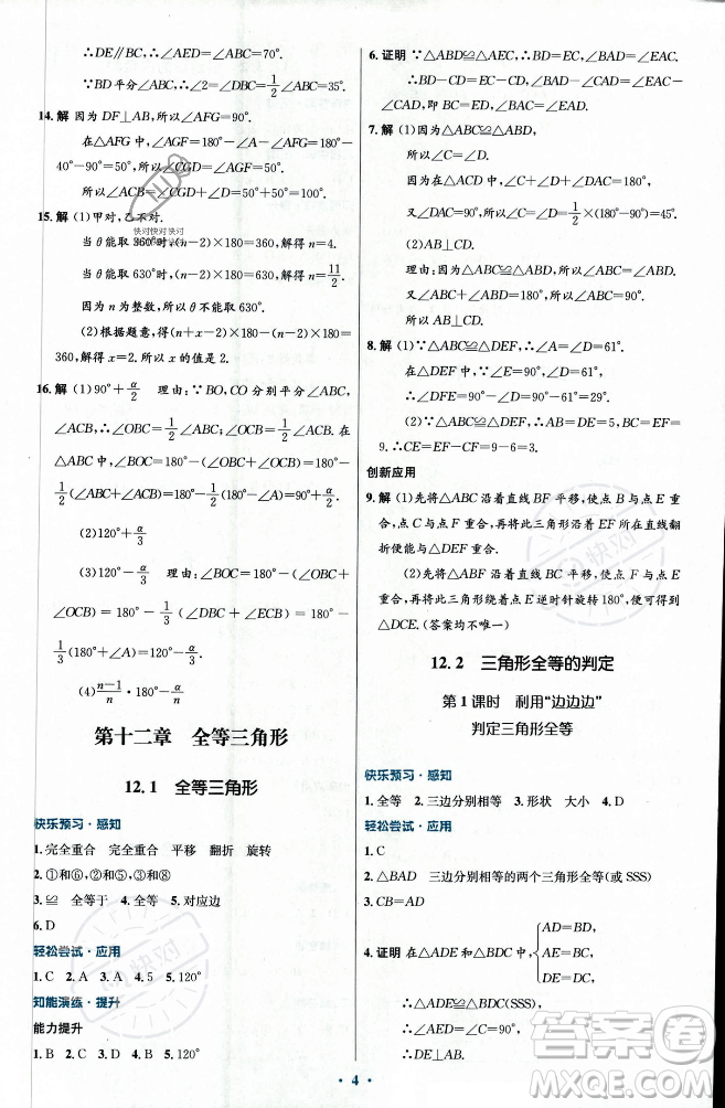 人民教育出版社2023年秋初中同步測控優(yōu)化設(shè)計八年級數(shù)學(xué)上冊人教版福建專版答案