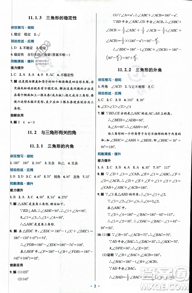 人民教育出版社2023年秋初中同步測控優(yōu)化設(shè)計八年級數(shù)學(xué)上冊人教版福建專版答案