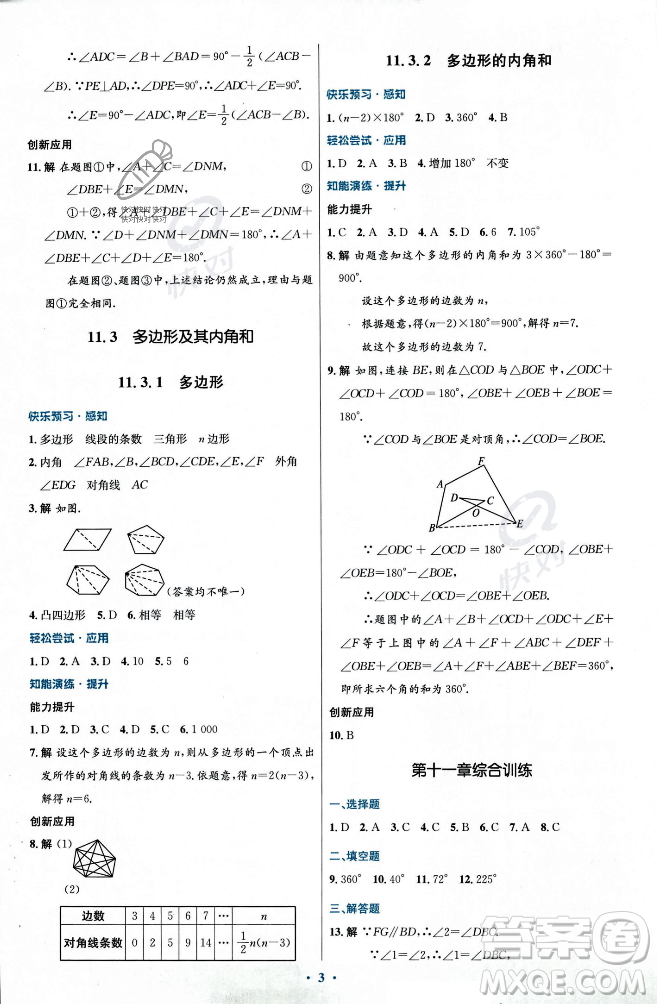 人民教育出版社2023年秋初中同步測控優(yōu)化設(shè)計八年級數(shù)學(xué)上冊人教版福建專版答案