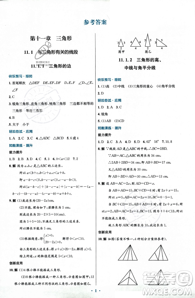人民教育出版社2023年秋初中同步測控優(yōu)化設(shè)計八年級數(shù)學(xué)上冊人教版福建專版答案