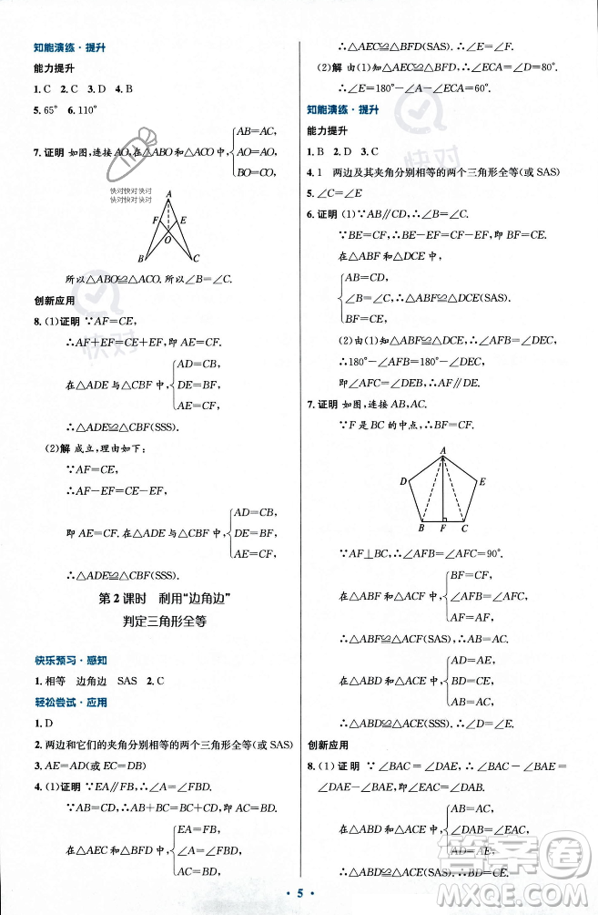 人民教育出版社2023年秋初中同步測控優(yōu)化設(shè)計八年級數(shù)學(xué)上冊人教版福建專版答案