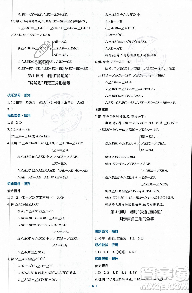 人民教育出版社2023年秋初中同步測控優(yōu)化設(shè)計八年級數(shù)學(xué)上冊人教版福建專版答案