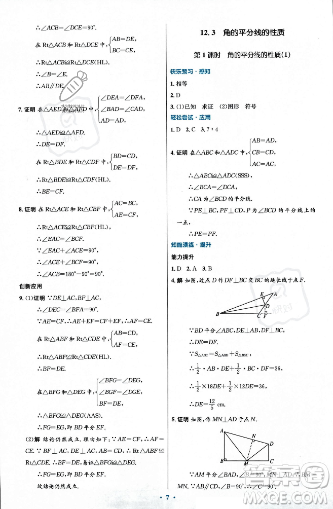 人民教育出版社2023年秋初中同步測控優(yōu)化設(shè)計八年級數(shù)學(xué)上冊人教版福建專版答案