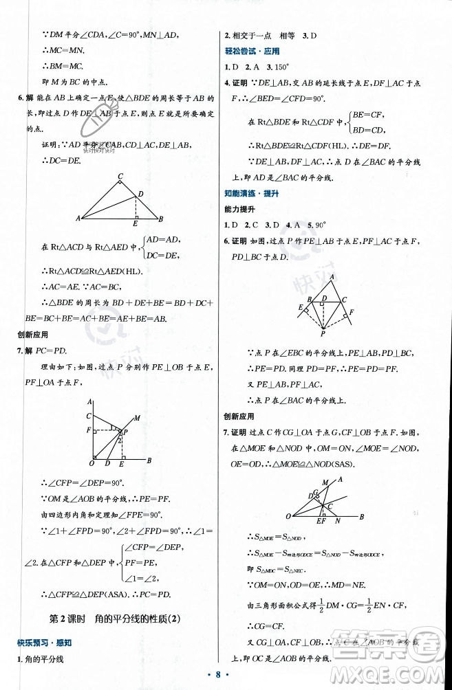 人民教育出版社2023年秋初中同步測控優(yōu)化設(shè)計八年級數(shù)學(xué)上冊人教版福建專版答案