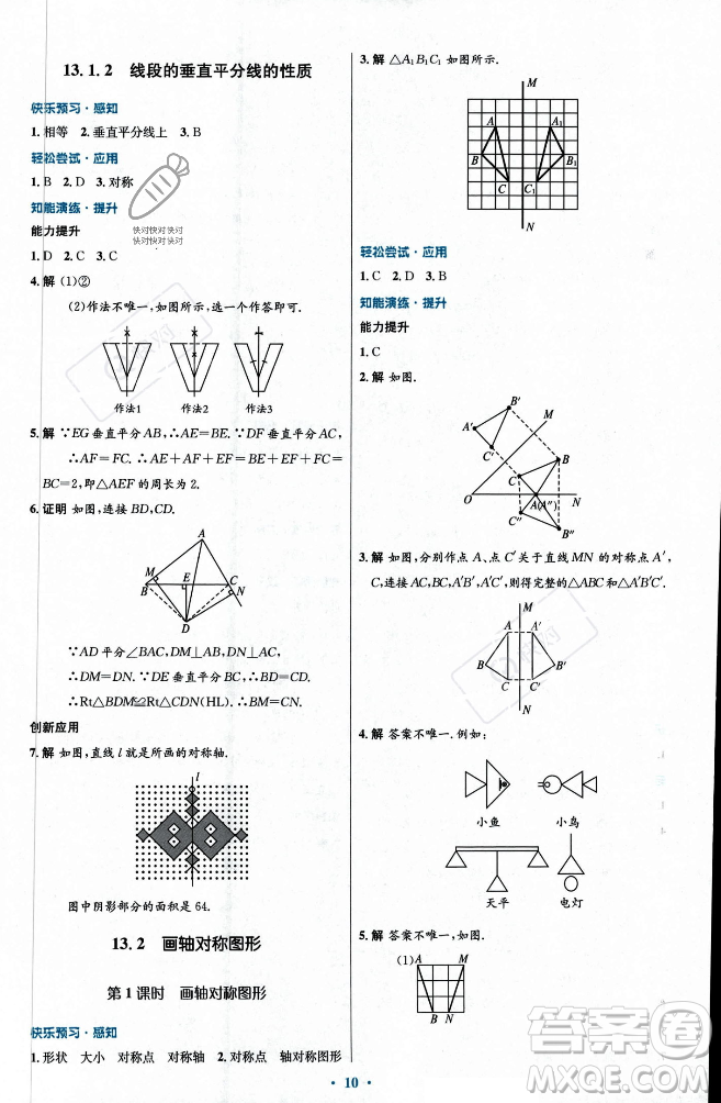 人民教育出版社2023年秋初中同步測控優(yōu)化設(shè)計八年級數(shù)學(xué)上冊人教版福建專版答案