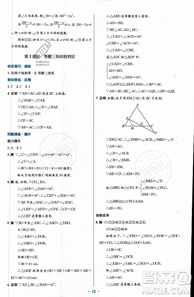 人民教育出版社2023年秋初中同步測控優(yōu)化設(shè)計八年級數(shù)學(xué)上冊人教版福建專版答案