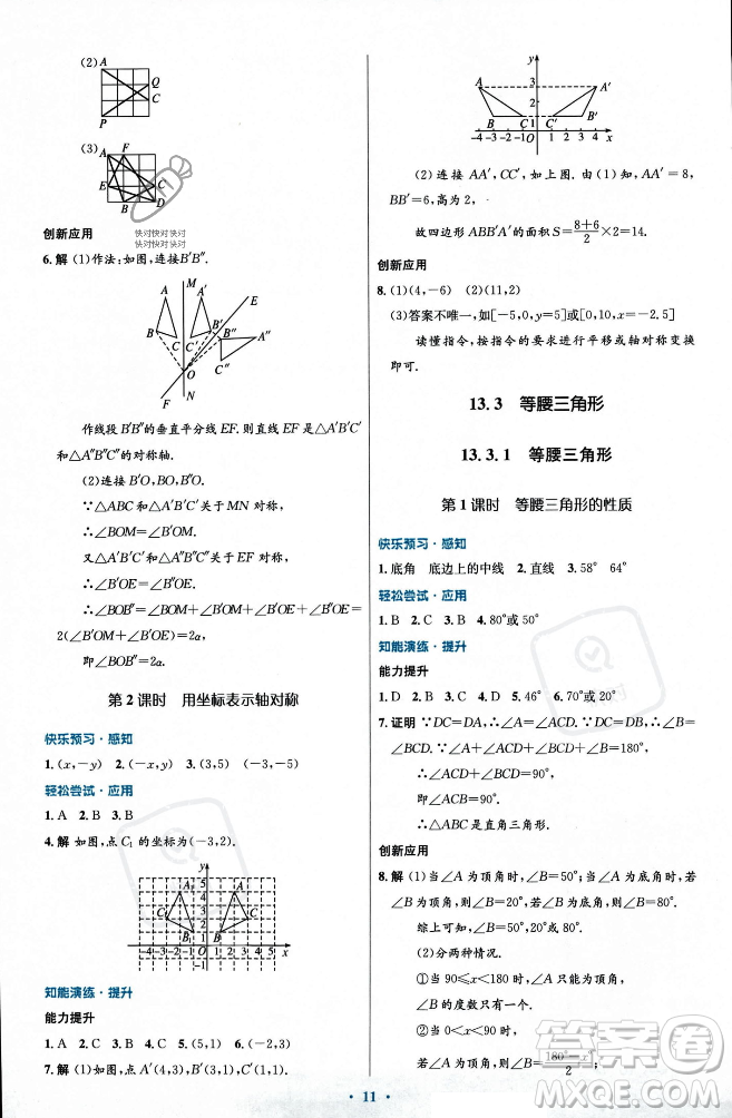 人民教育出版社2023年秋初中同步測控優(yōu)化設(shè)計八年級數(shù)學(xué)上冊人教版福建專版答案