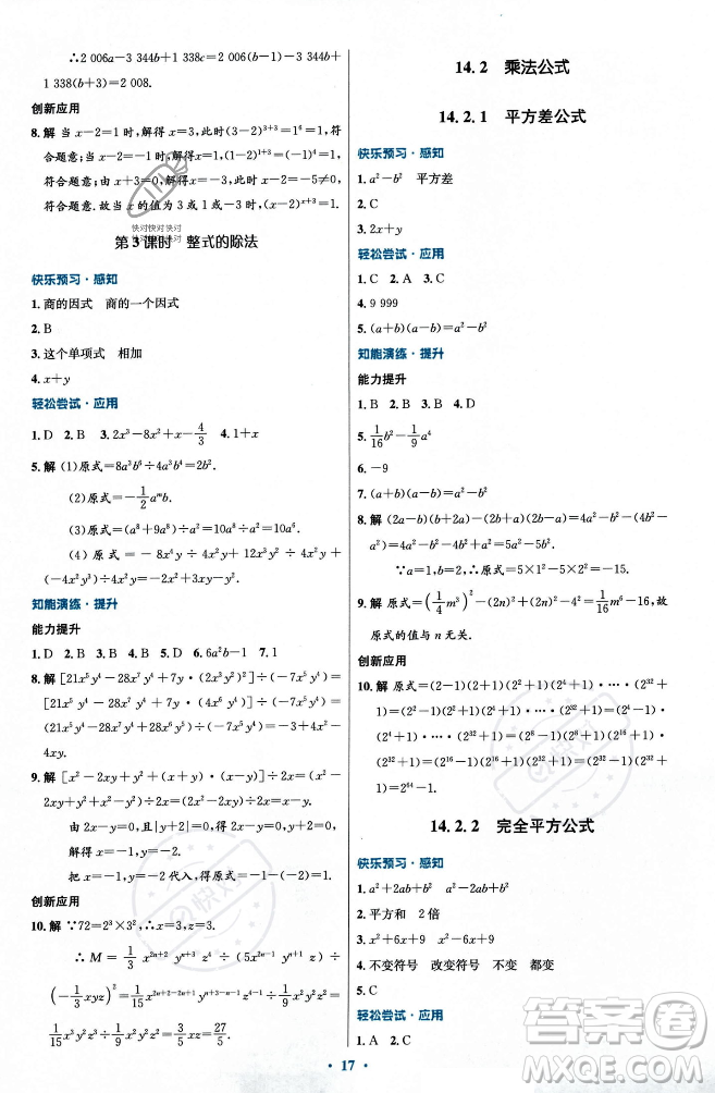 人民教育出版社2023年秋初中同步測控優(yōu)化設(shè)計八年級數(shù)學(xué)上冊人教版福建專版答案