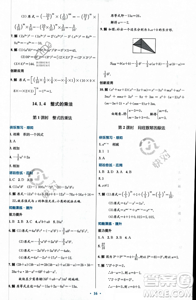 人民教育出版社2023年秋初中同步測控優(yōu)化設(shè)計八年級數(shù)學(xué)上冊人教版福建專版答案
