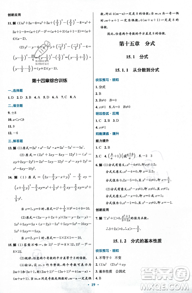 人民教育出版社2023年秋初中同步測控優(yōu)化設(shè)計八年級數(shù)學(xué)上冊人教版福建專版答案