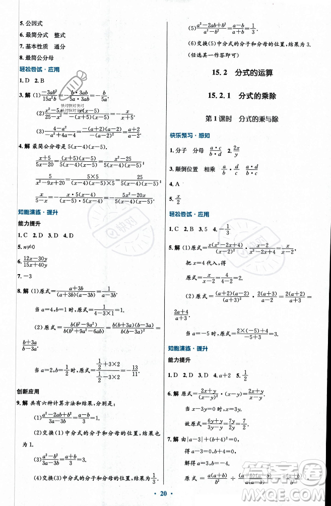 人民教育出版社2023年秋初中同步測控優(yōu)化設(shè)計八年級數(shù)學(xué)上冊人教版福建專版答案