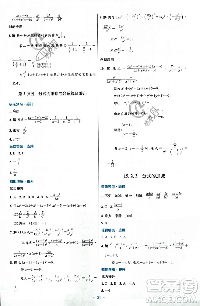 人民教育出版社2023年秋初中同步測控優(yōu)化設(shè)計八年級數(shù)學(xué)上冊人教版福建專版答案