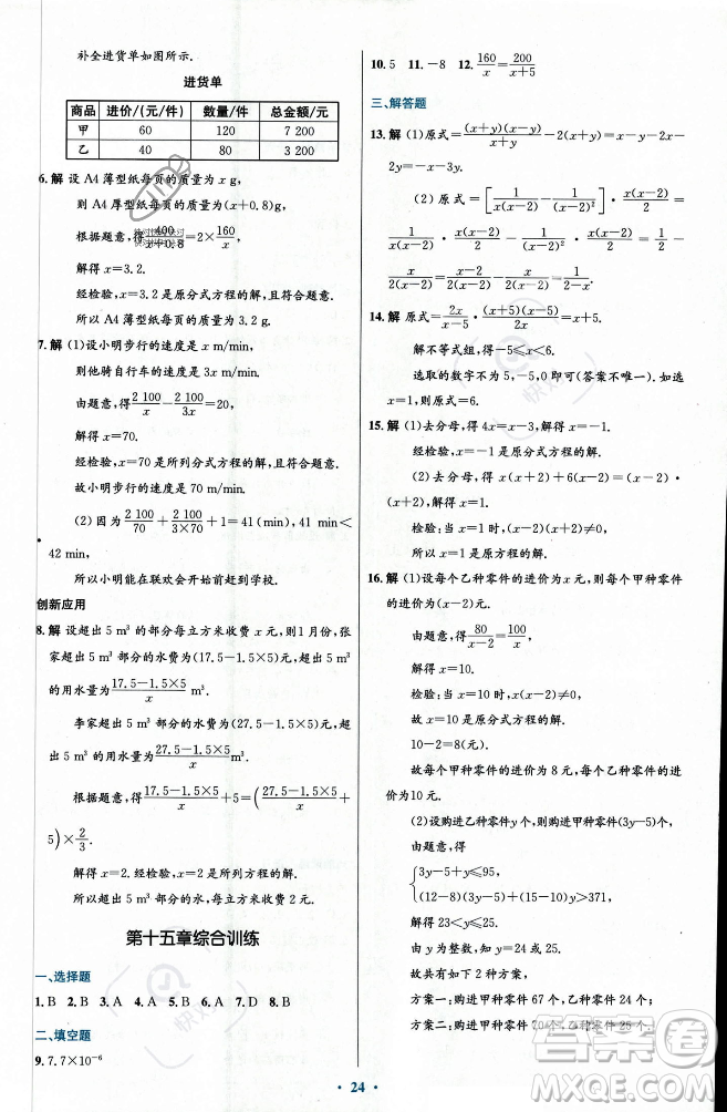 人民教育出版社2023年秋初中同步測控優(yōu)化設(shè)計八年級數(shù)學(xué)上冊人教版福建專版答案