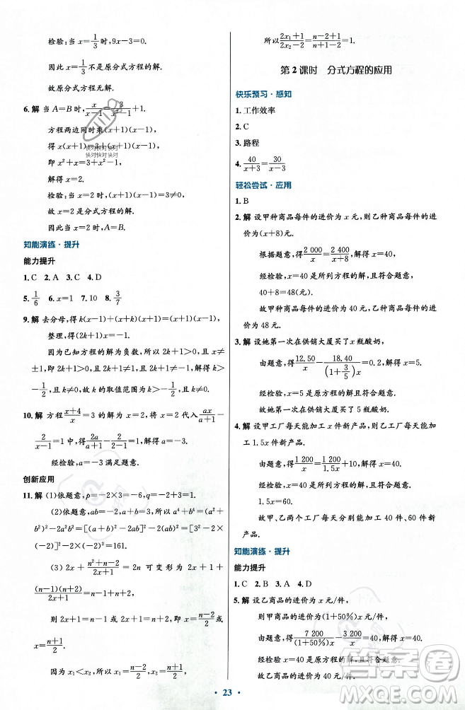 人民教育出版社2023年秋初中同步測控優(yōu)化設(shè)計八年級數(shù)學(xué)上冊人教版福建專版答案