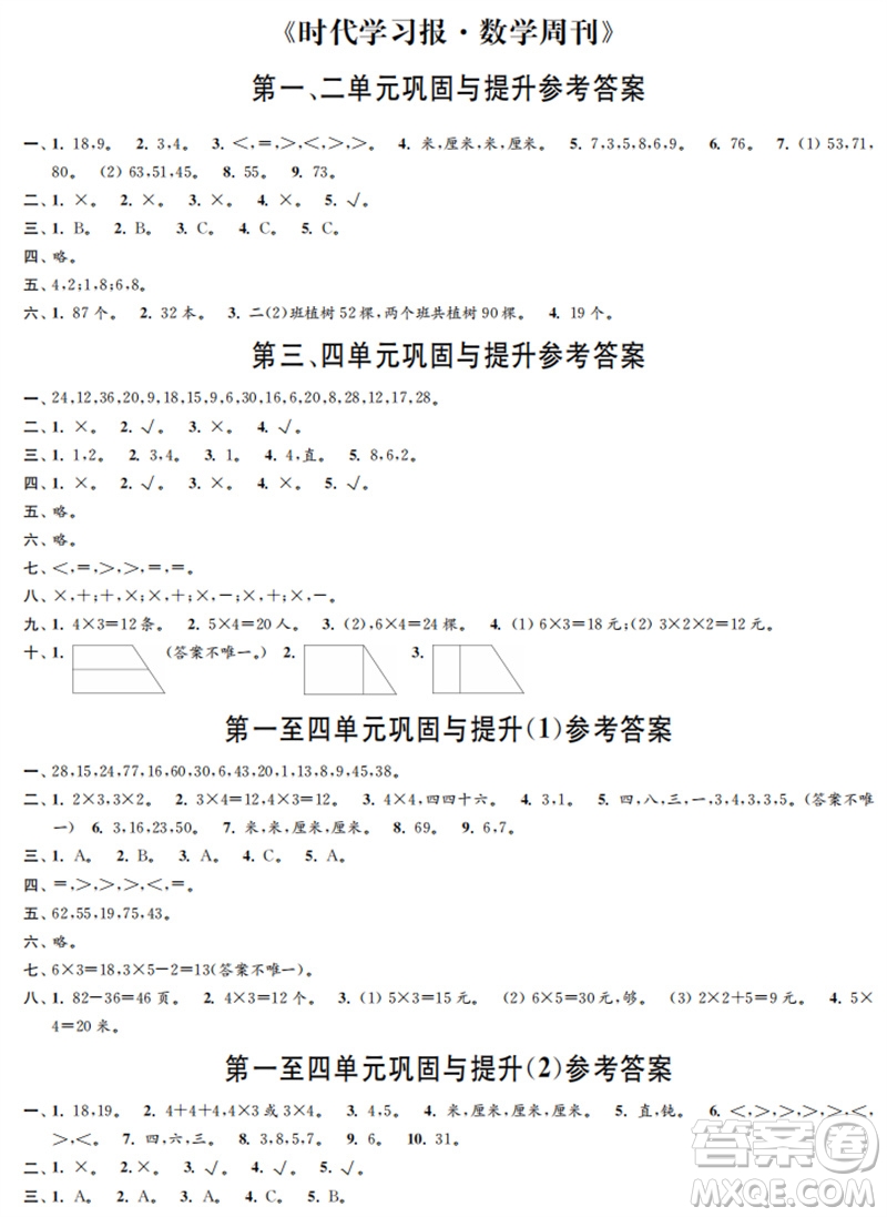 時(shí)代學(xué)習(xí)報(bào)數(shù)學(xué)周刊2023年秋二年級(jí)上冊(cè)鞏固與提升人教版參考答案