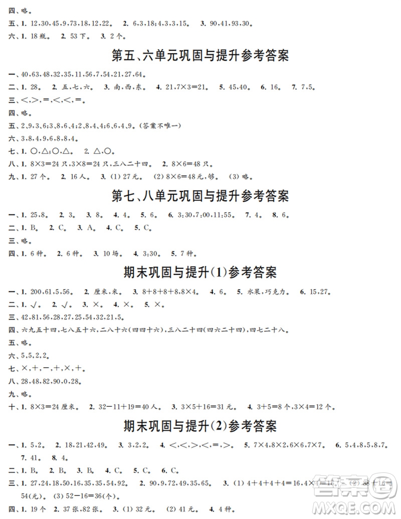 時(shí)代學(xué)習(xí)報(bào)數(shù)學(xué)周刊2023年秋二年級(jí)上冊(cè)鞏固與提升人教版參考答案