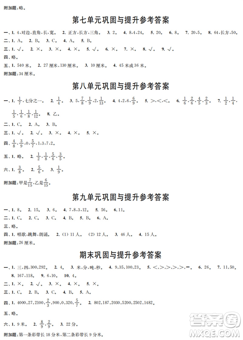 時代學(xué)習(xí)報數(shù)學(xué)周刊2023年秋三年級上冊鞏固與提升人教版參考答案