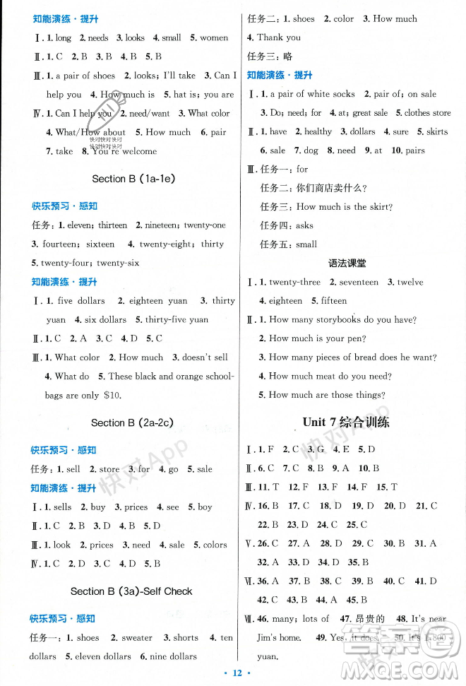 人民教育出版社2023年秋初中同步測(cè)控優(yōu)化設(shè)計(jì)七年級(jí)英語上冊(cè)人教版答案
