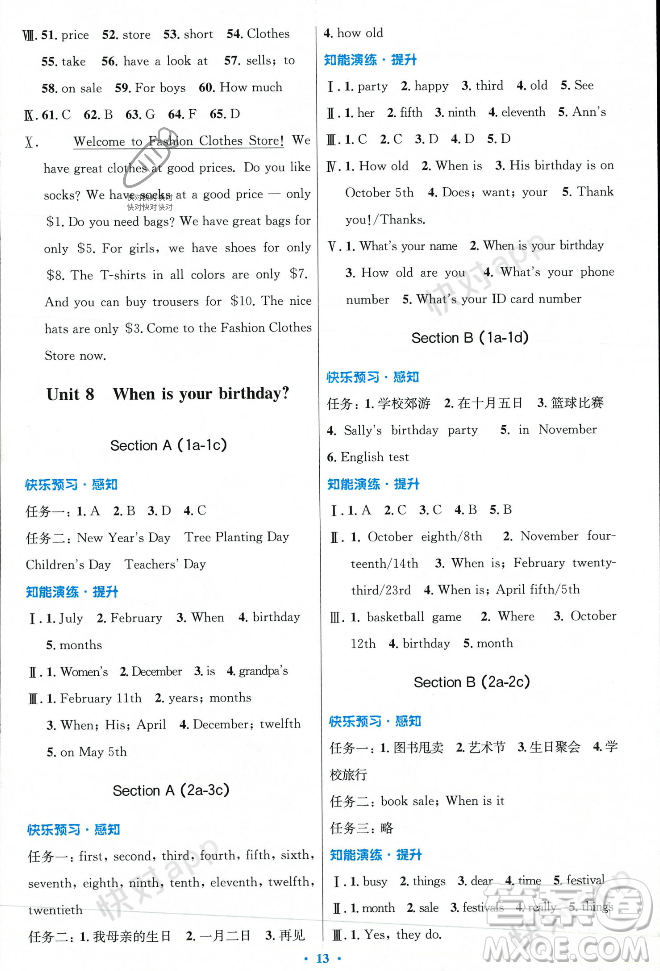 人民教育出版社2023年秋初中同步測(cè)控優(yōu)化設(shè)計(jì)七年級(jí)英語上冊(cè)人教版答案