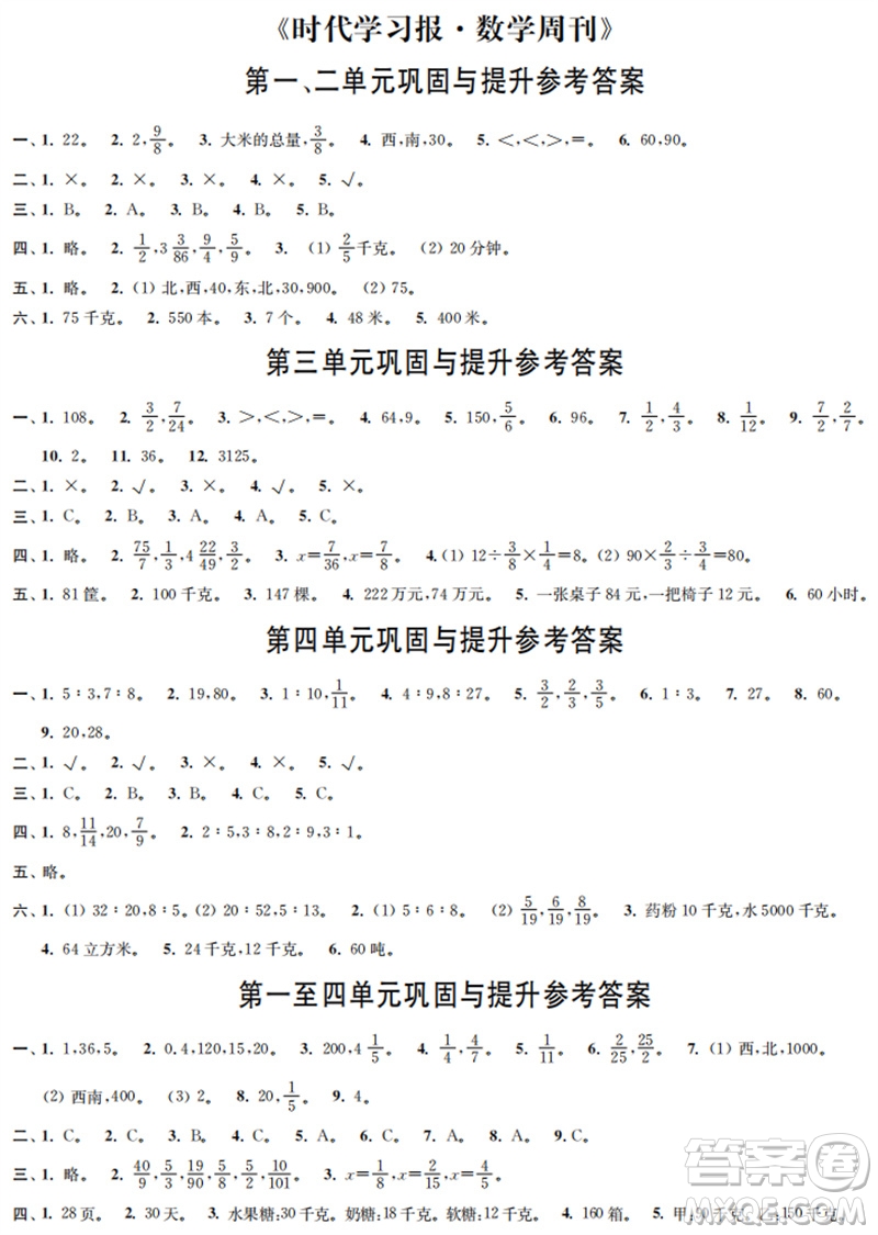 時代學(xué)習(xí)報數(shù)學(xué)周刊2023年秋六年級上冊鞏固與提升人教版參考答案