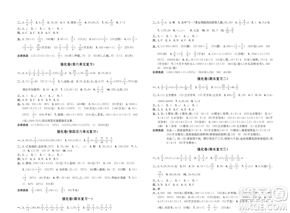 江蘇鳳凰教育出版社2023年秋小學(xué)數(shù)學(xué)強化拓展卷六年級上冊蘇教版提優(yōu)版參考答案