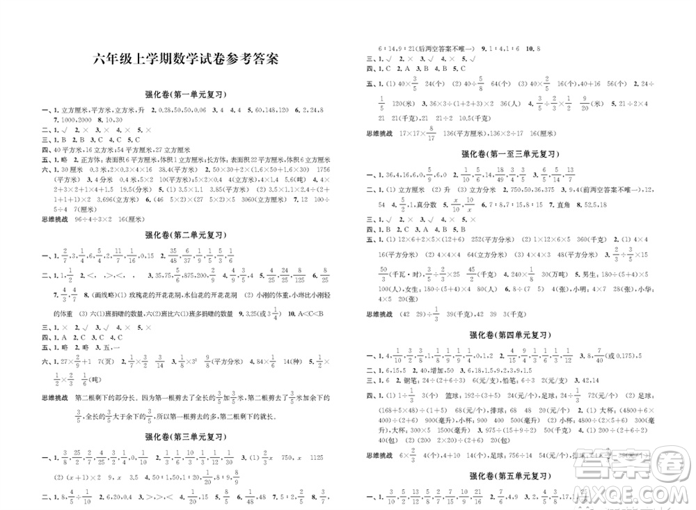 江蘇鳳凰教育出版社2023年秋小學(xué)數(shù)學(xué)強化拓展卷六年級上冊蘇教版提優(yōu)版參考答案