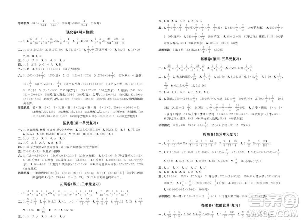 江蘇鳳凰教育出版社2023年秋小學(xué)數(shù)學(xué)強化拓展卷六年級上冊蘇教版提優(yōu)版參考答案