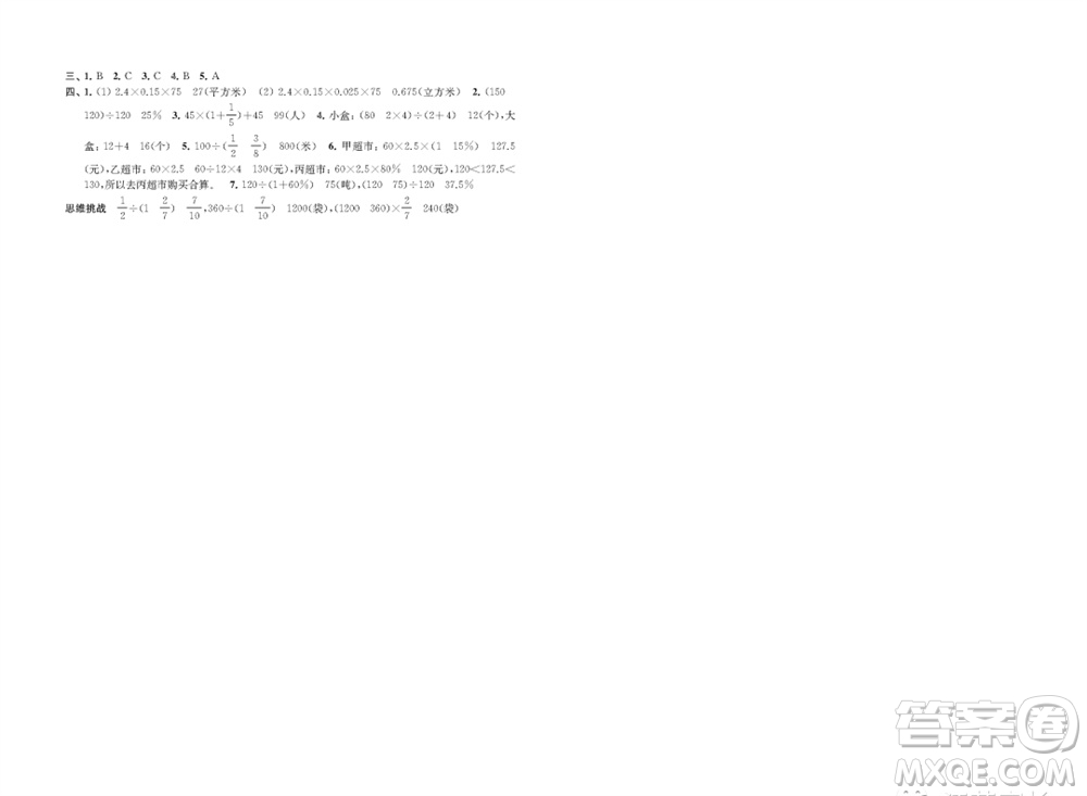 江蘇鳳凰教育出版社2023年秋小學(xué)數(shù)學(xué)強化拓展卷六年級上冊蘇教版提優(yōu)版參考答案