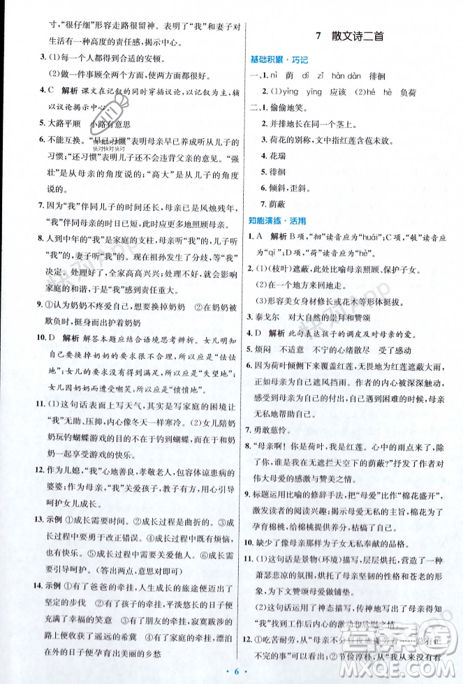 人民教育出版社2023年秋初中同步測(cè)控優(yōu)化設(shè)計(jì)七年級(jí)語(yǔ)文上冊(cè)人教版答案