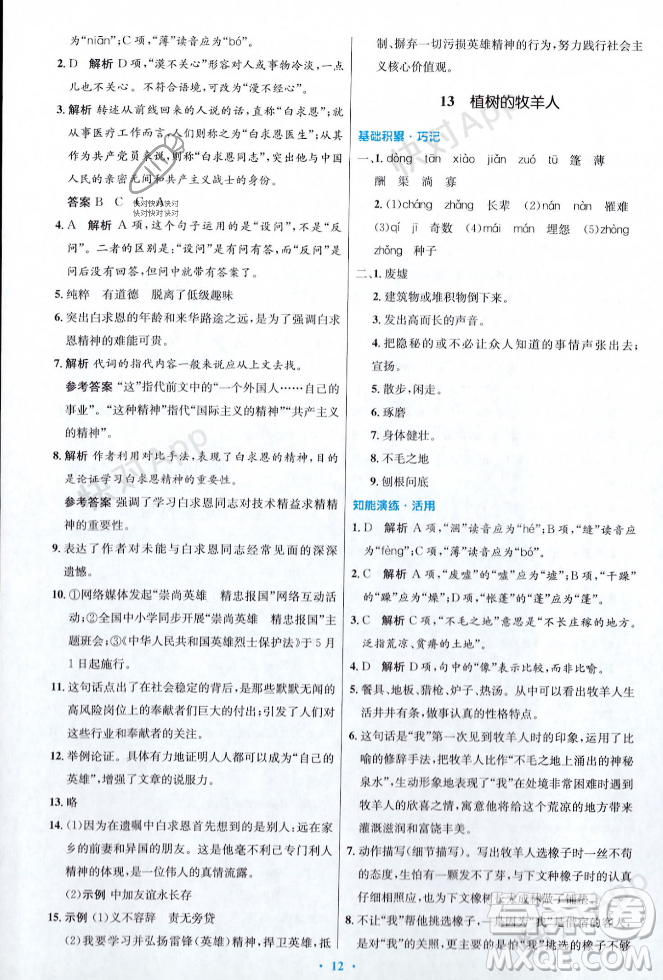 人民教育出版社2023年秋初中同步測(cè)控優(yōu)化設(shè)計(jì)七年級(jí)語(yǔ)文上冊(cè)人教版答案