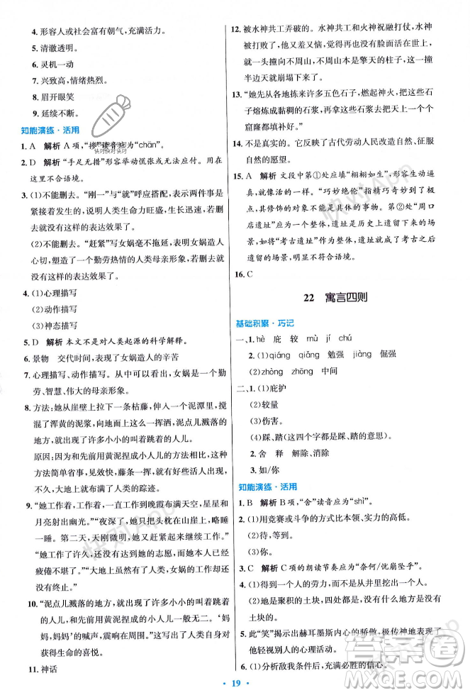 人民教育出版社2023年秋初中同步測(cè)控優(yōu)化設(shè)計(jì)七年級(jí)語(yǔ)文上冊(cè)人教版答案