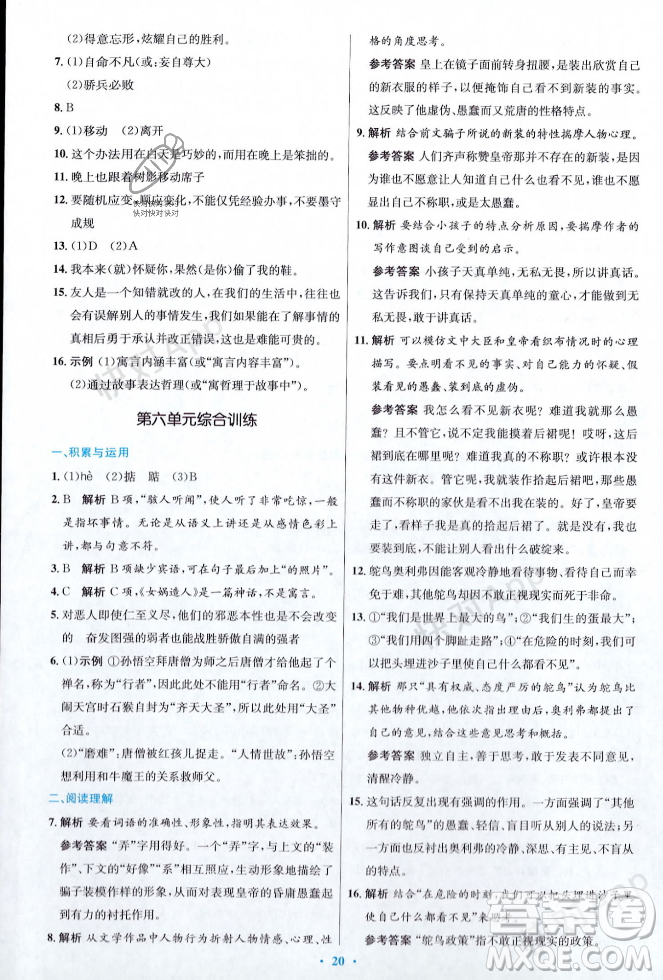 人民教育出版社2023年秋初中同步測(cè)控優(yōu)化設(shè)計(jì)七年級(jí)語(yǔ)文上冊(cè)人教版答案