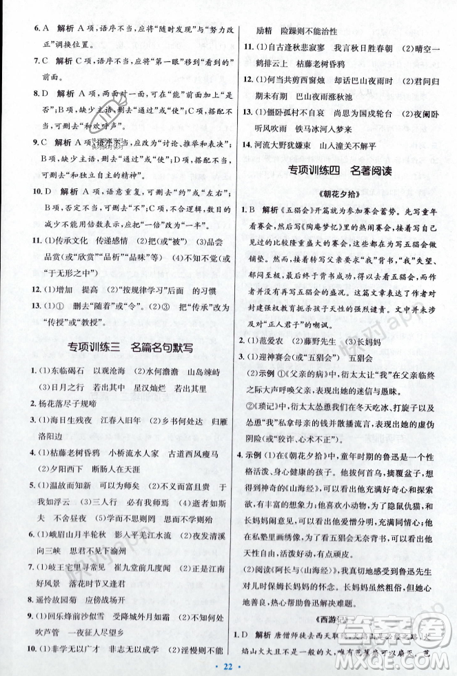 人民教育出版社2023年秋初中同步測(cè)控優(yōu)化設(shè)計(jì)七年級(jí)語(yǔ)文上冊(cè)人教版答案