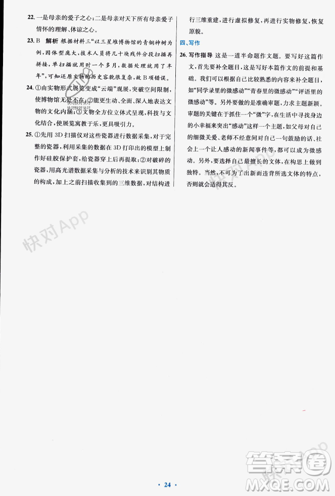 人民教育出版社2023年秋初中同步測(cè)控優(yōu)化設(shè)計(jì)七年級(jí)語(yǔ)文上冊(cè)人教版答案
