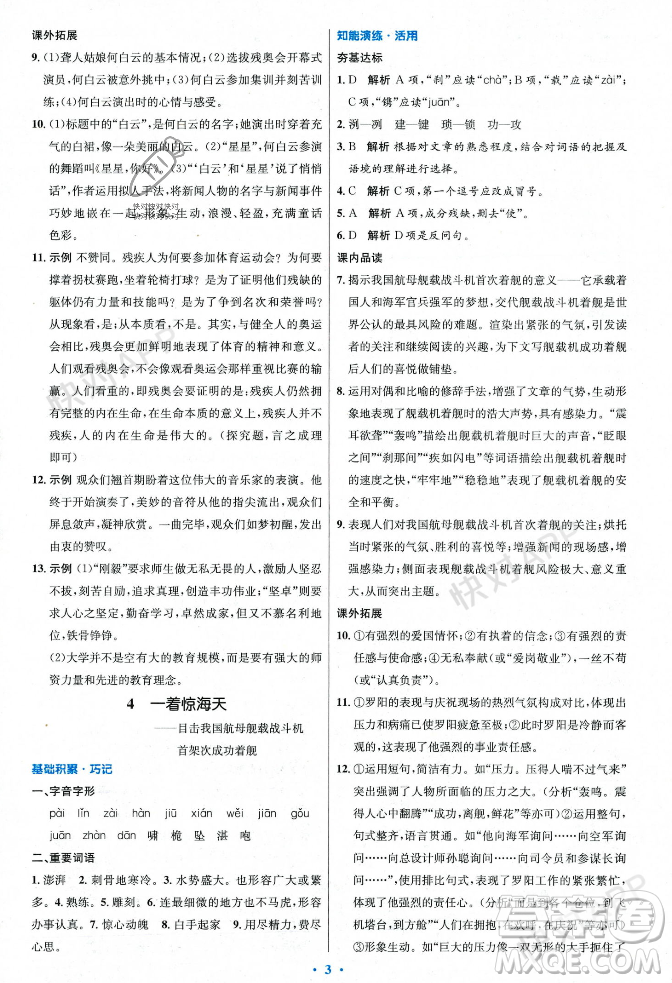 人民教育出版社2023年秋初中同步測(cè)控優(yōu)化設(shè)計(jì)八年級(jí)語(yǔ)文上冊(cè)人教版答案